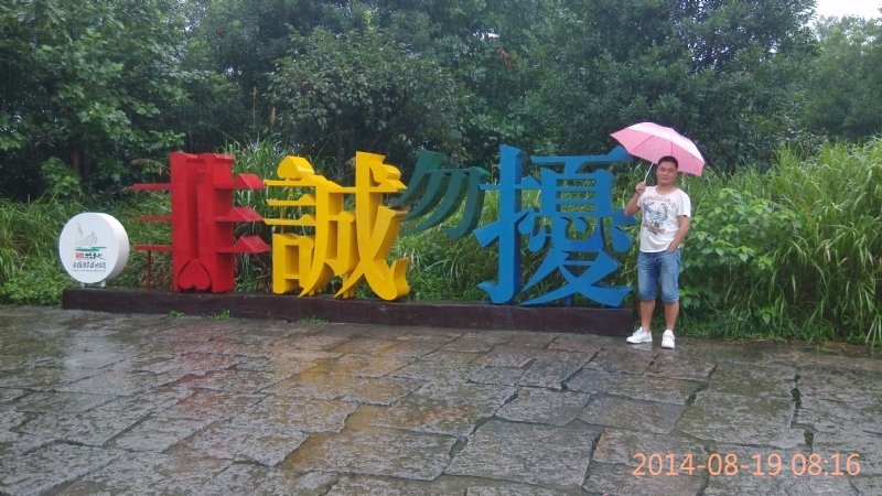 冻结的第一张照片--平和相亲网